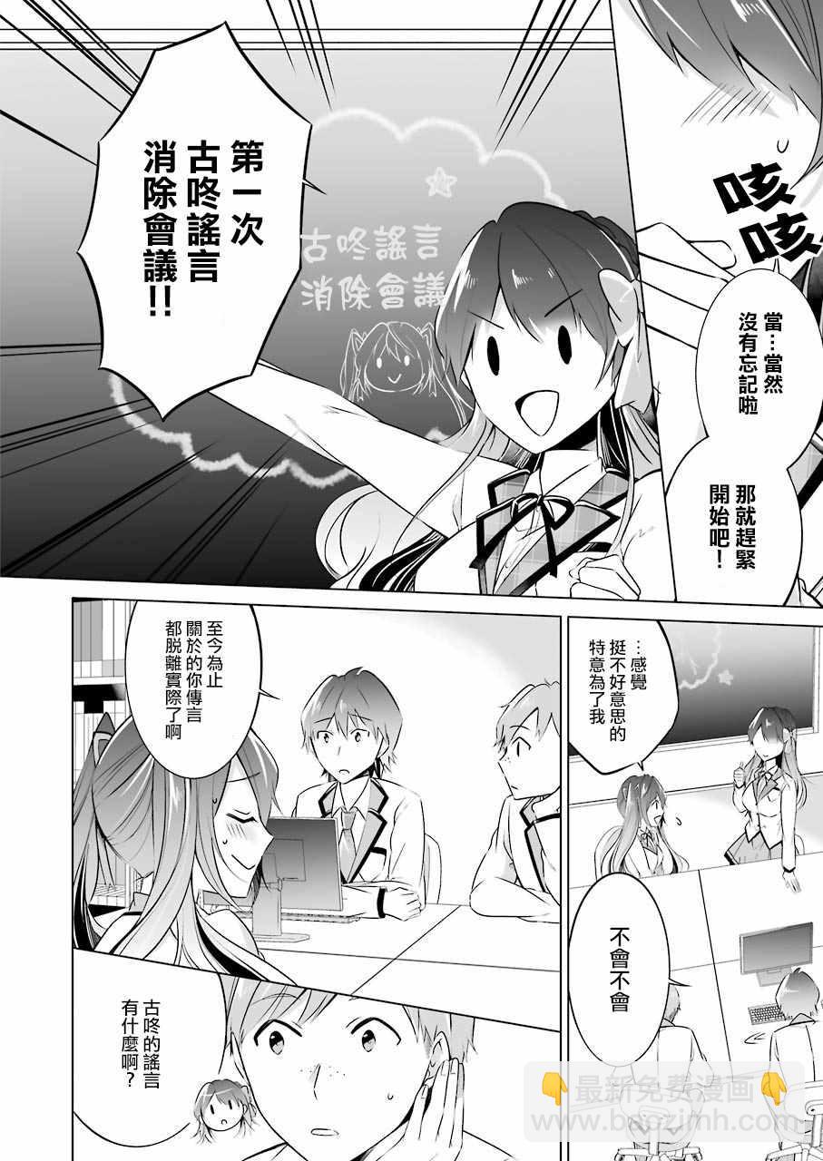《醒醒吧！你没有女朋友》第24话 第16页