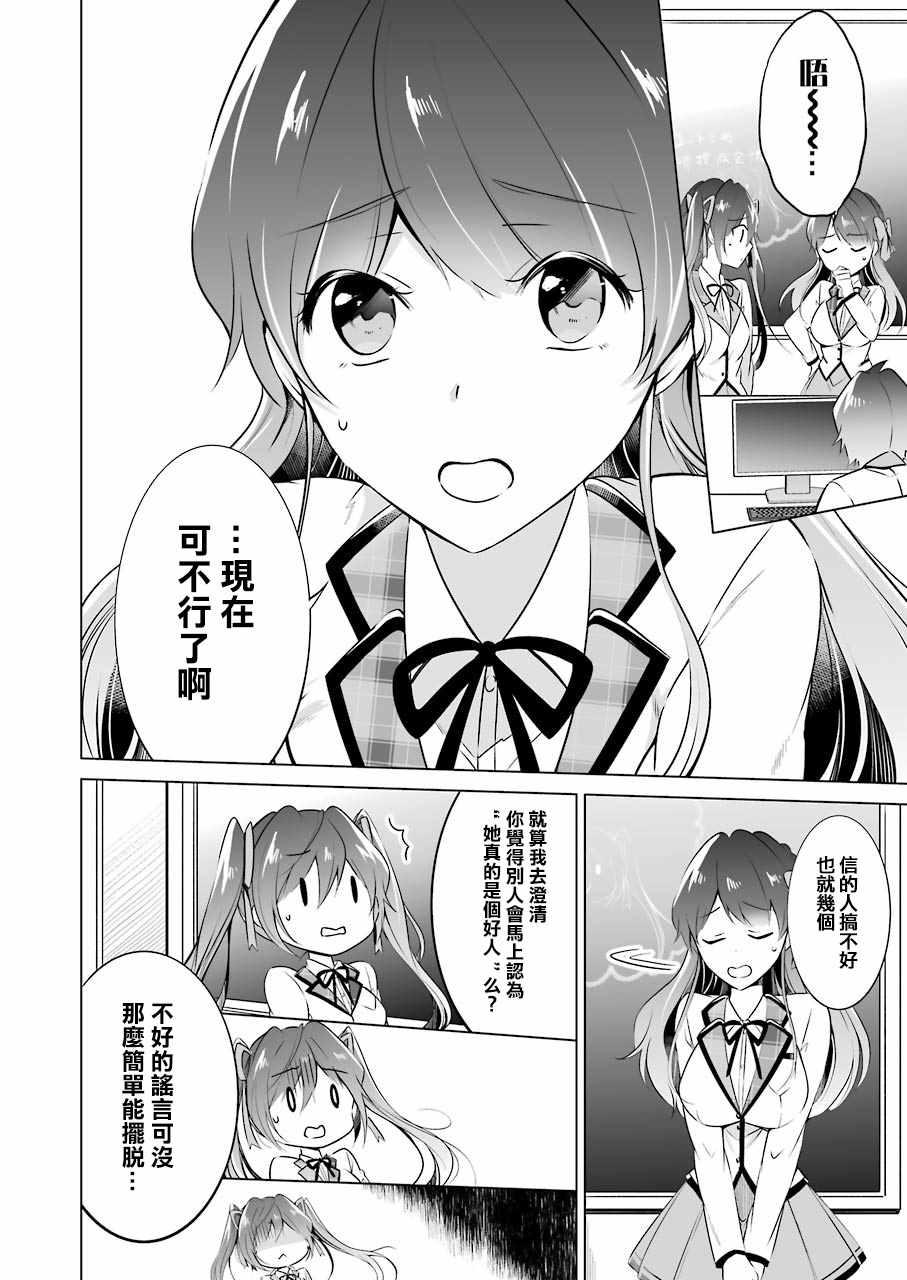 《醒醒吧！你没有女朋友》第24话 第18页