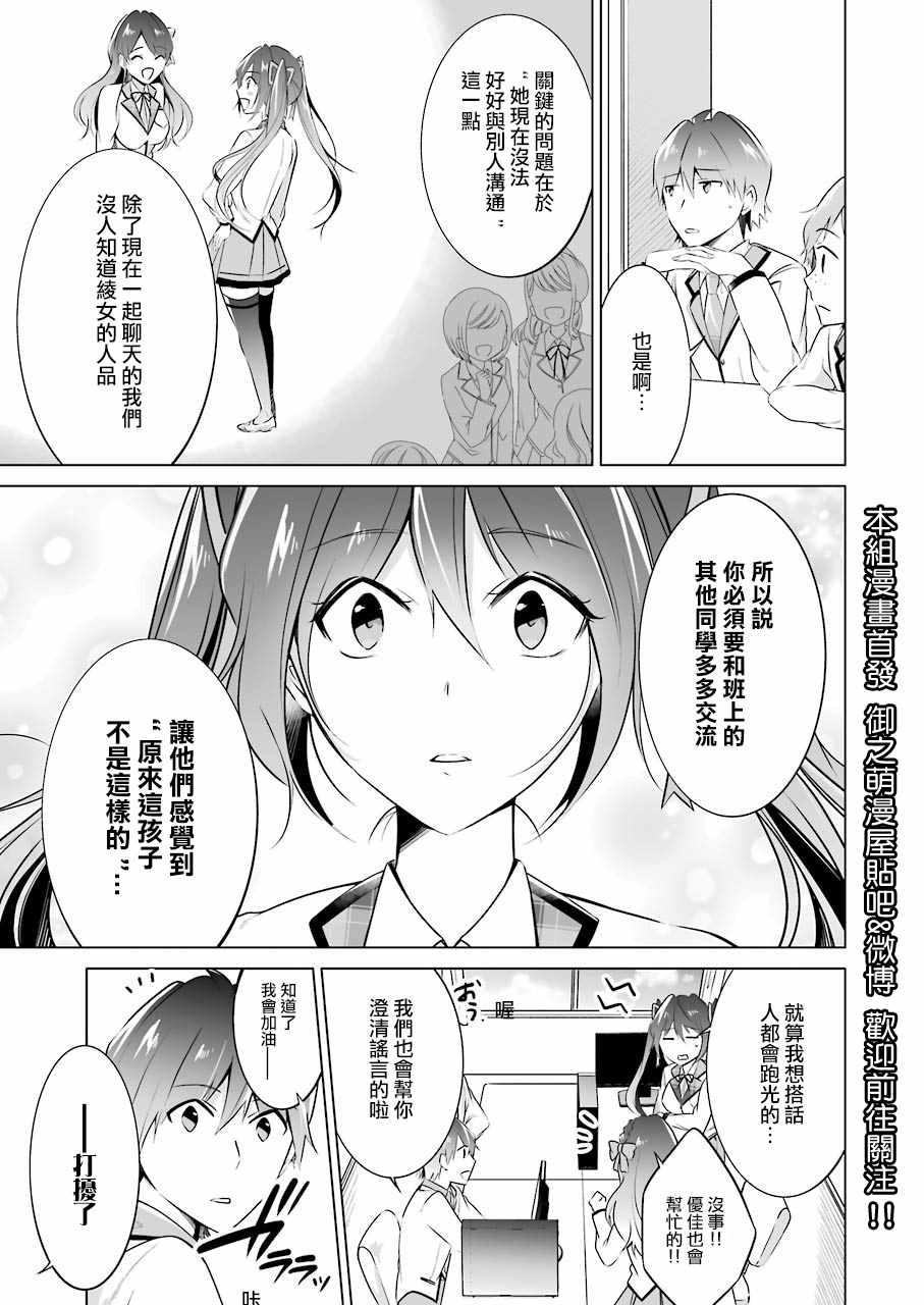 《醒醒吧！你没有女朋友》第24话 第19页