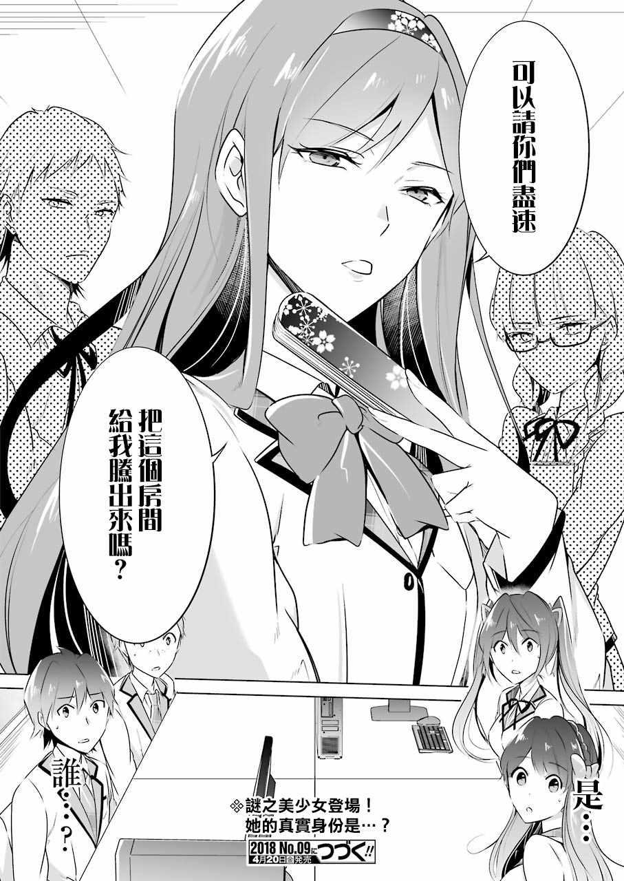 《醒醒吧！你没有女朋友》第24话 第20页