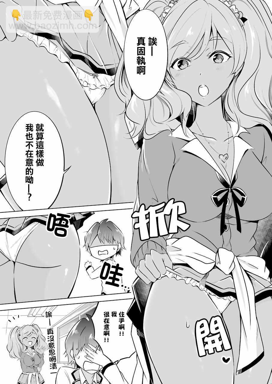 《醒醒吧！你没有女朋友》第24话 第5页