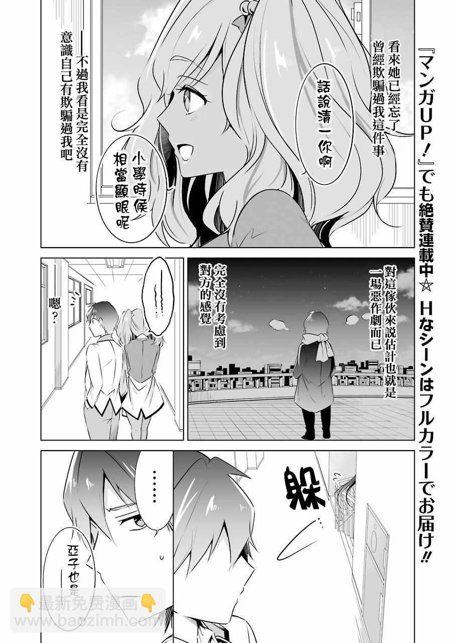 《醒醒吧！你没有女朋友》第24话 第8页