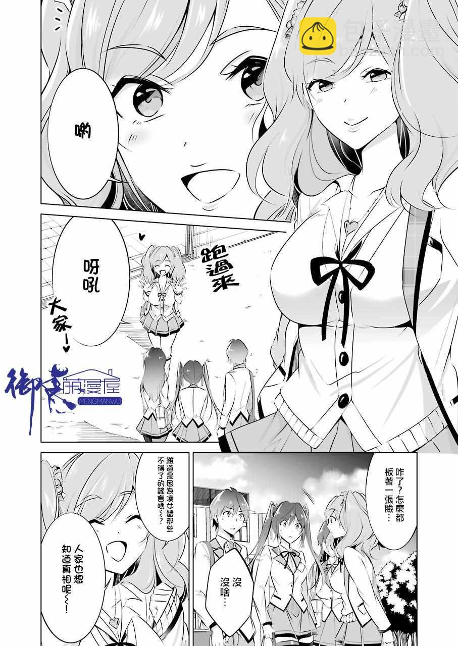 《醒醒吧！你没有女朋友》第27话 第10页