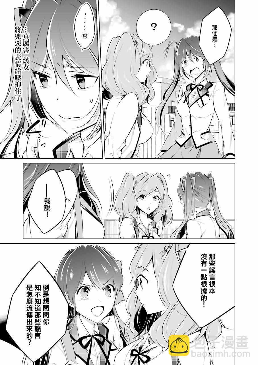 《醒醒吧！你没有女朋友》第27话 第11页