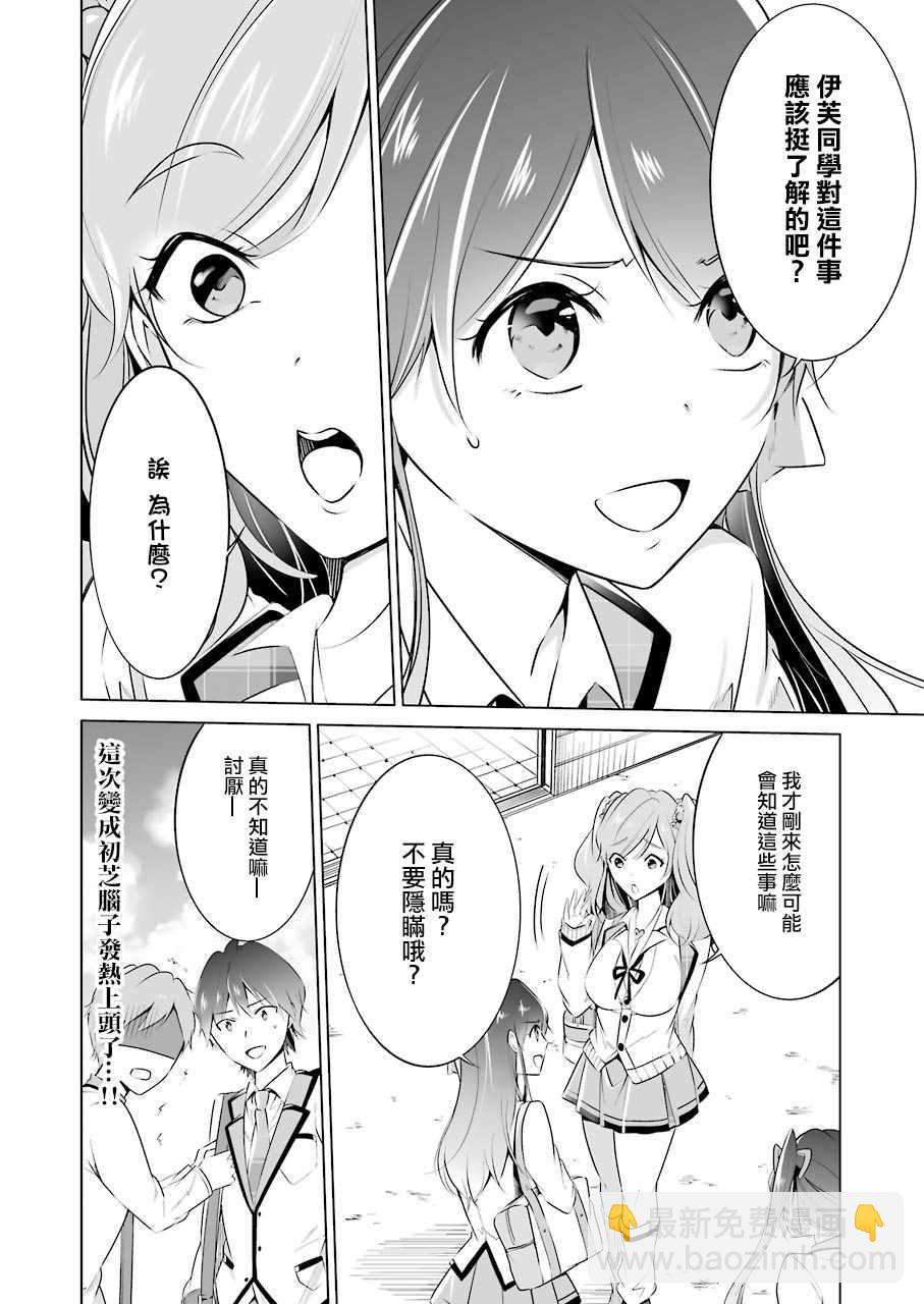 《醒醒吧！你没有女朋友》第27话 第12页