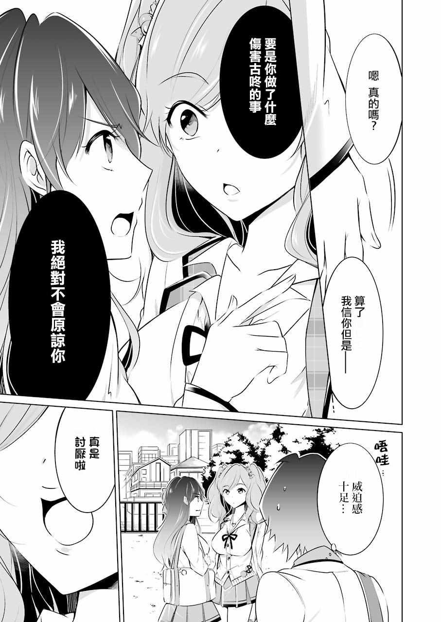 《醒醒吧！你没有女朋友》第27话 第13页