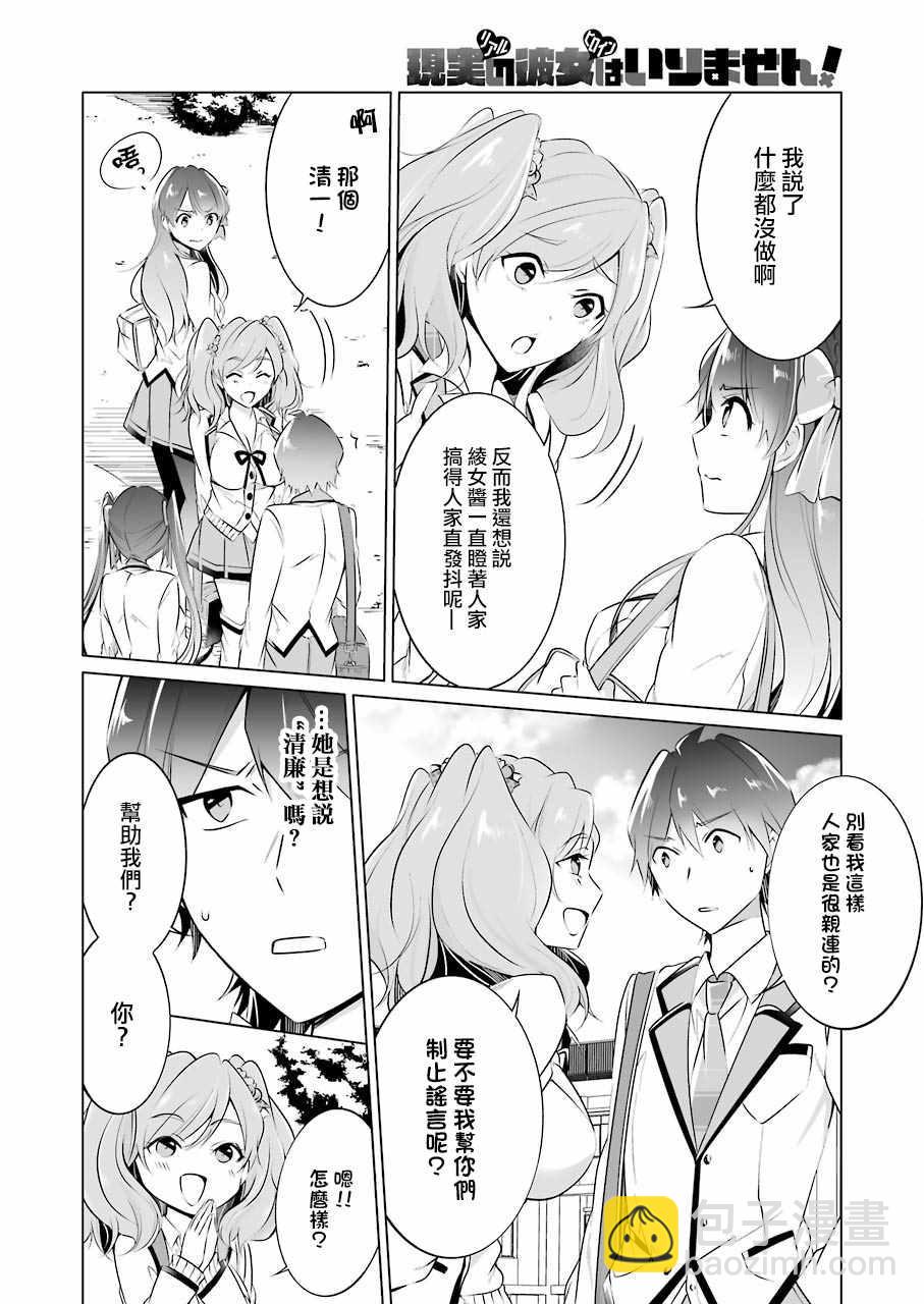 《醒醒吧！你没有女朋友》第27话 第14页