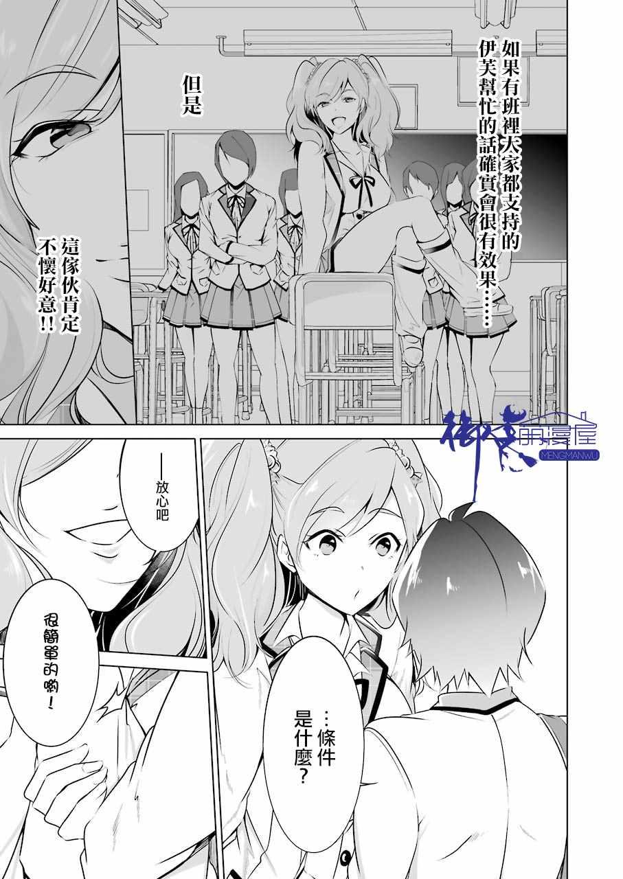 《醒醒吧！你没有女朋友》第27话 第15页