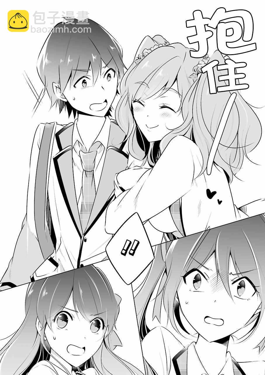 《醒醒吧！你没有女朋友》第27话 第16页