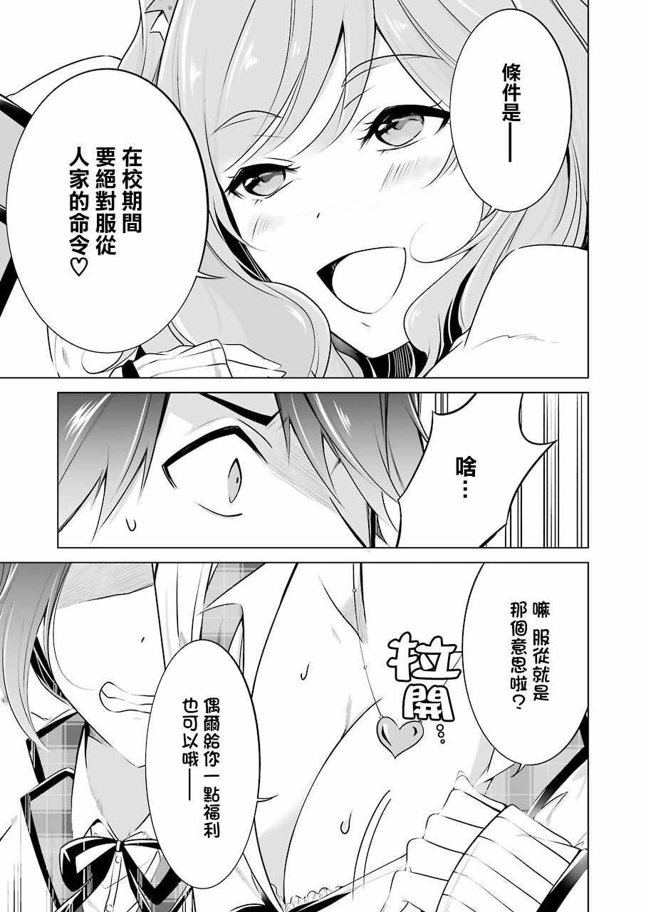 《醒醒吧！你没有女朋友》第27话 第17页