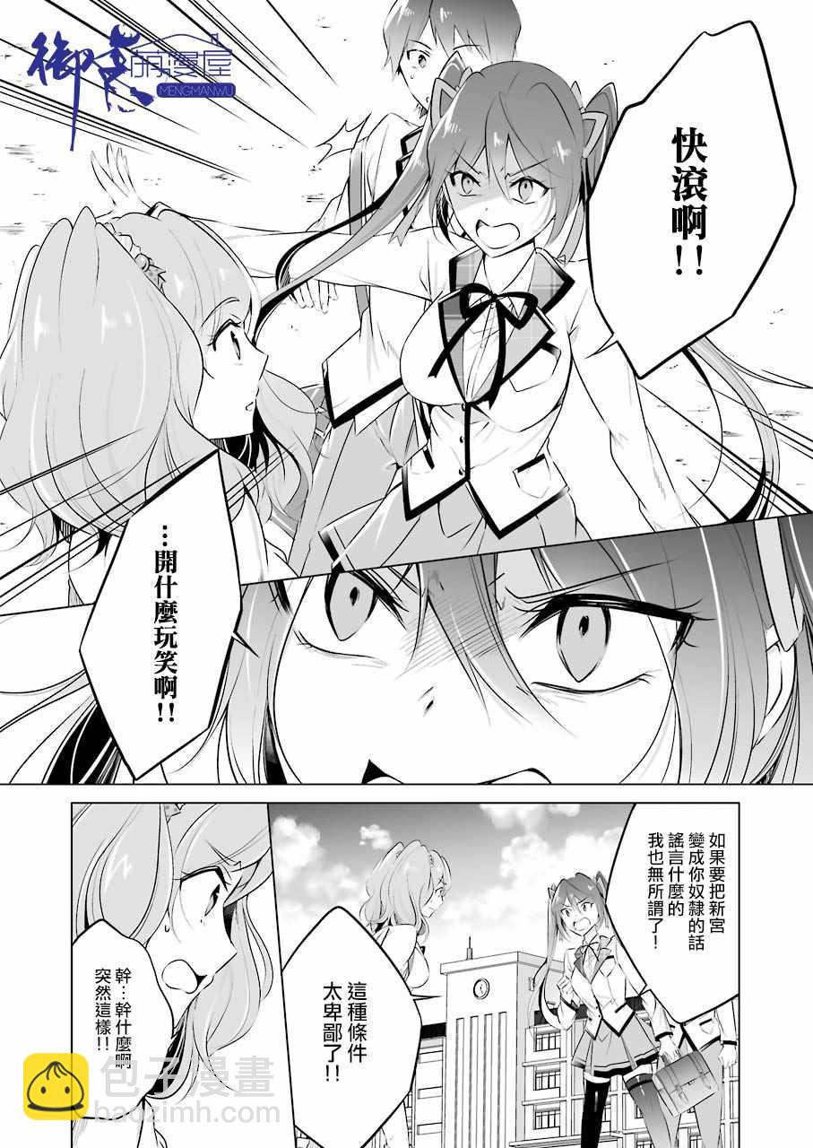 《醒醒吧！你没有女朋友》第27话 第18页