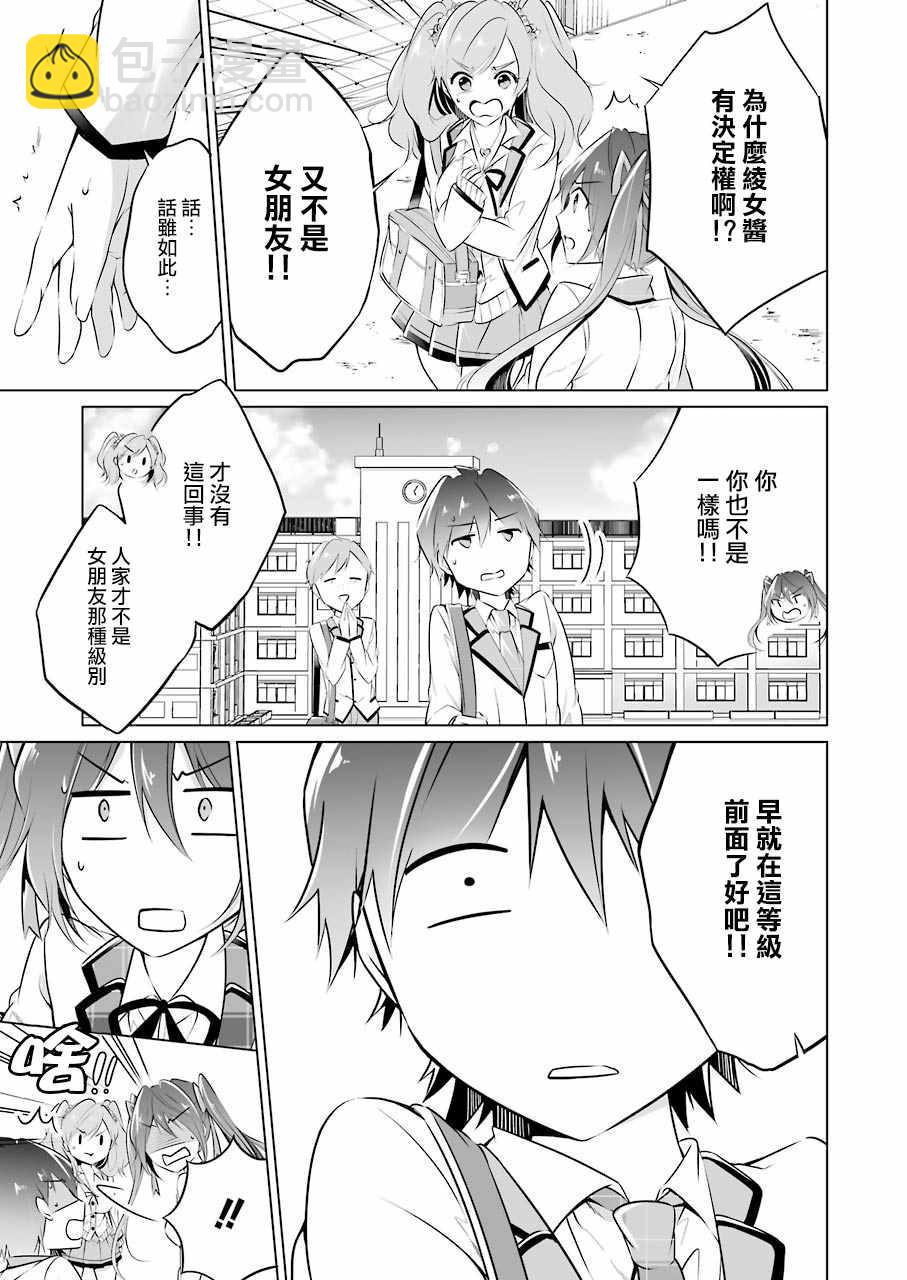 《醒醒吧！你没有女朋友》第27话 第19页