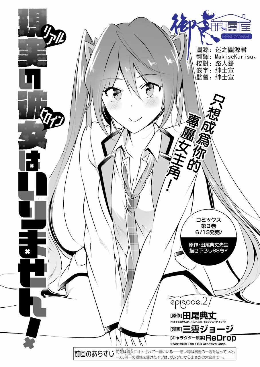 《醒醒吧！你没有女朋友》第27话 第1页