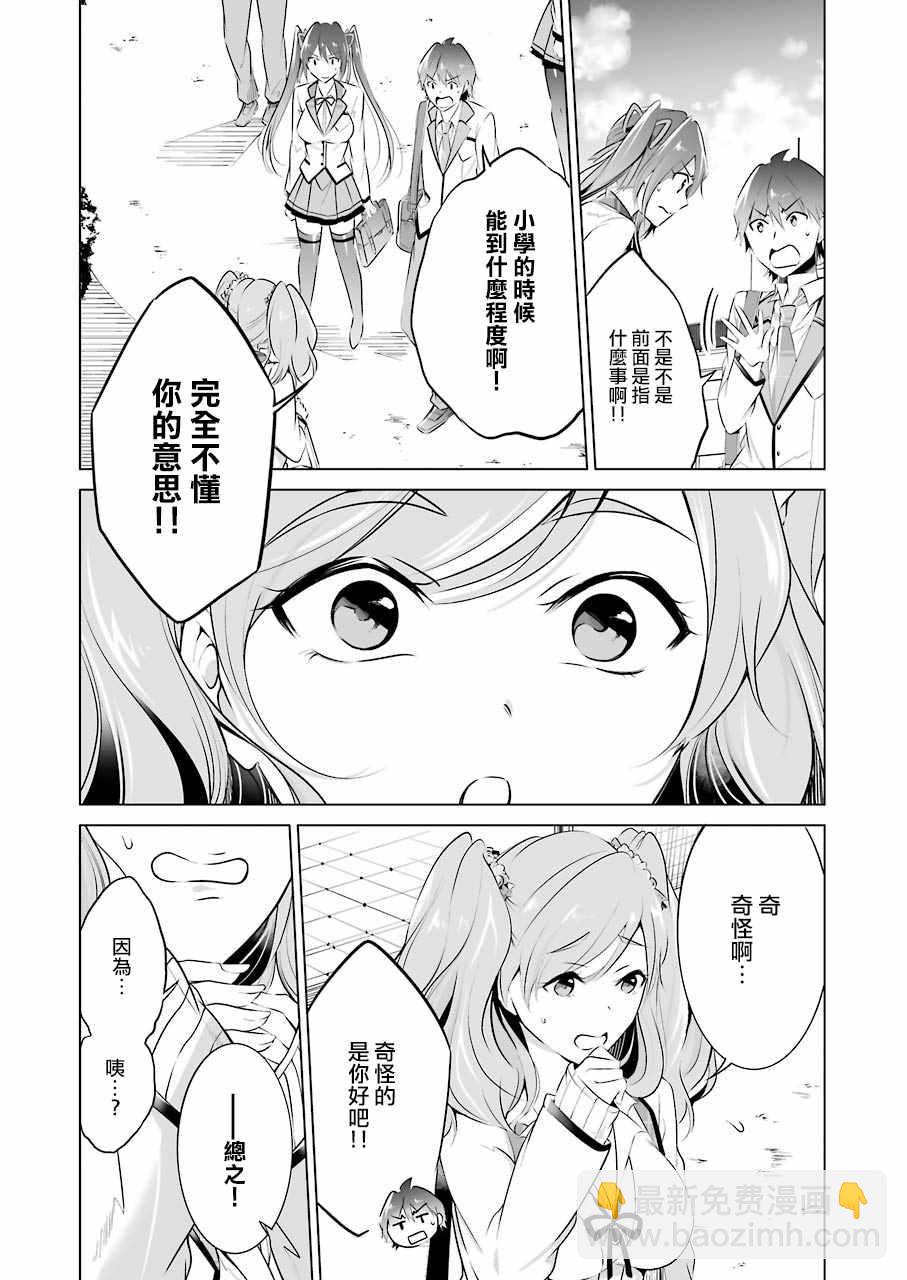 《醒醒吧！你没有女朋友》第27话 第20页
