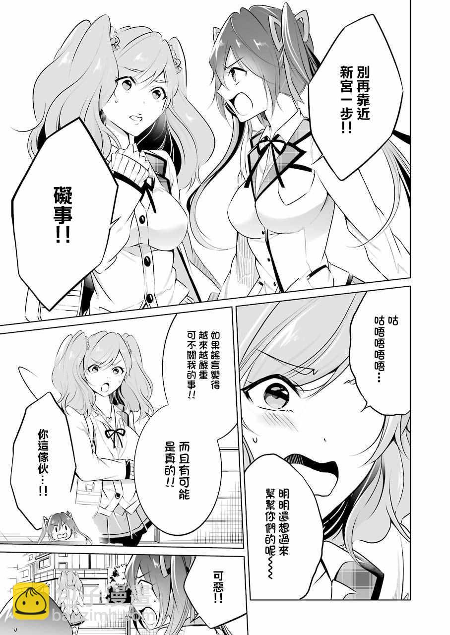 《醒醒吧！你没有女朋友》第27话 第21页