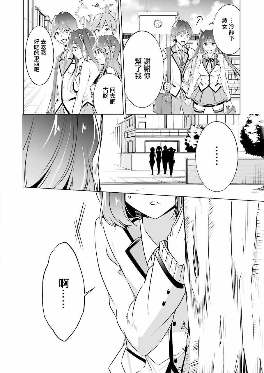 《醒醒吧！你没有女朋友》第27话 第22页