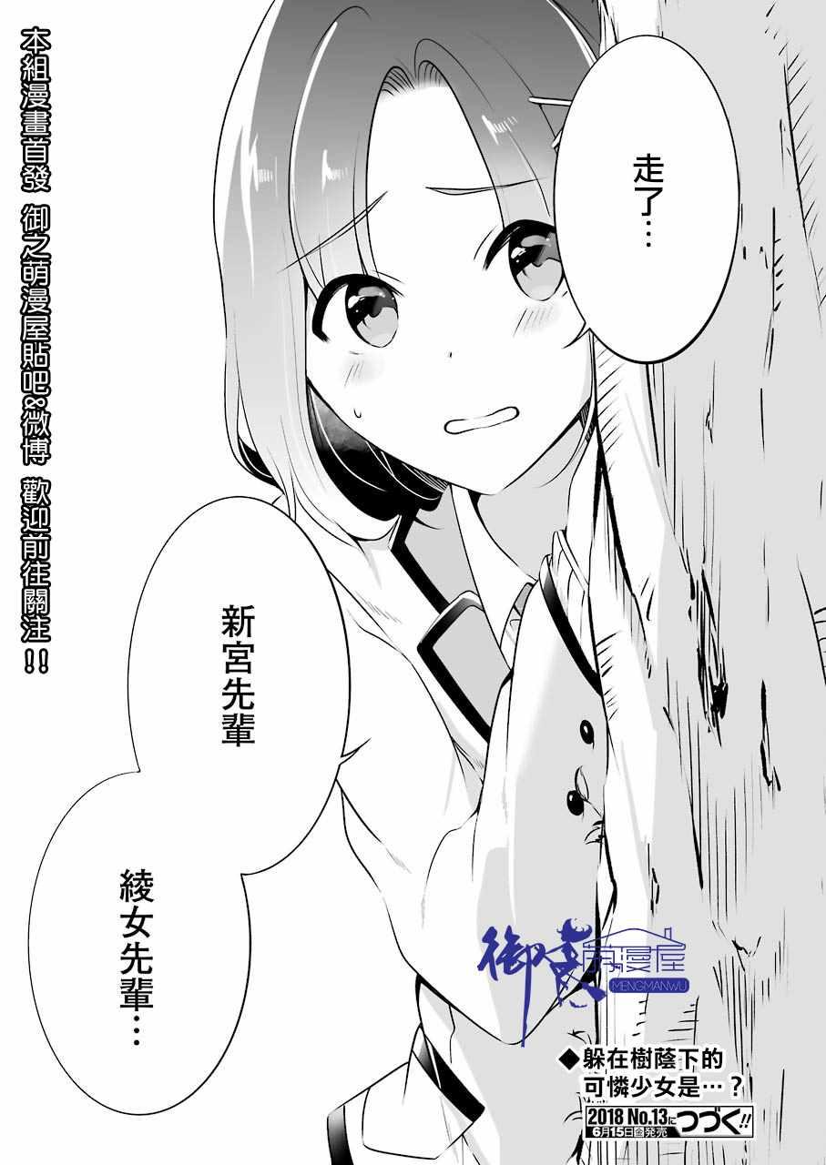 《醒醒吧！你没有女朋友》第27话 第23页