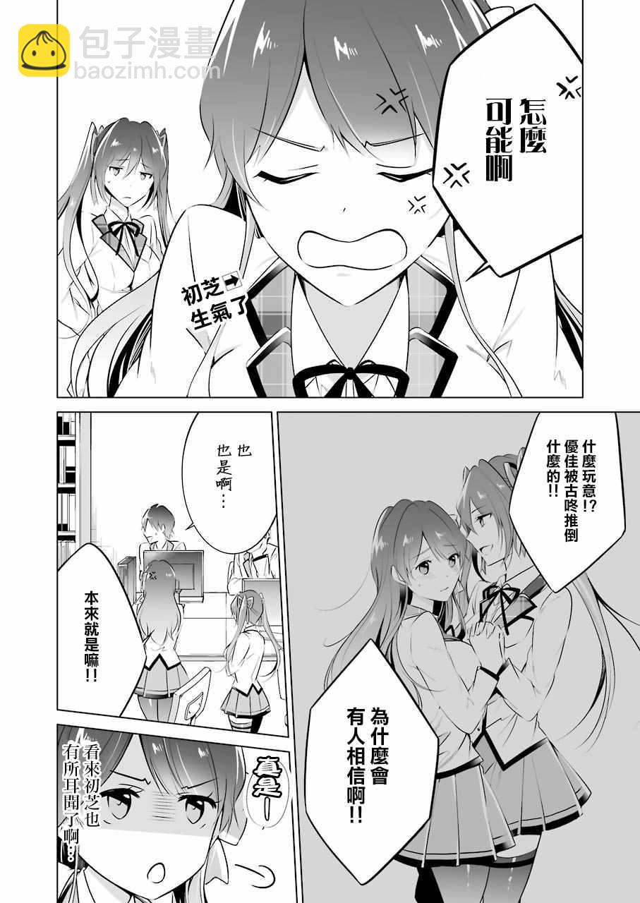 《醒醒吧！你没有女朋友》第27话 第2页