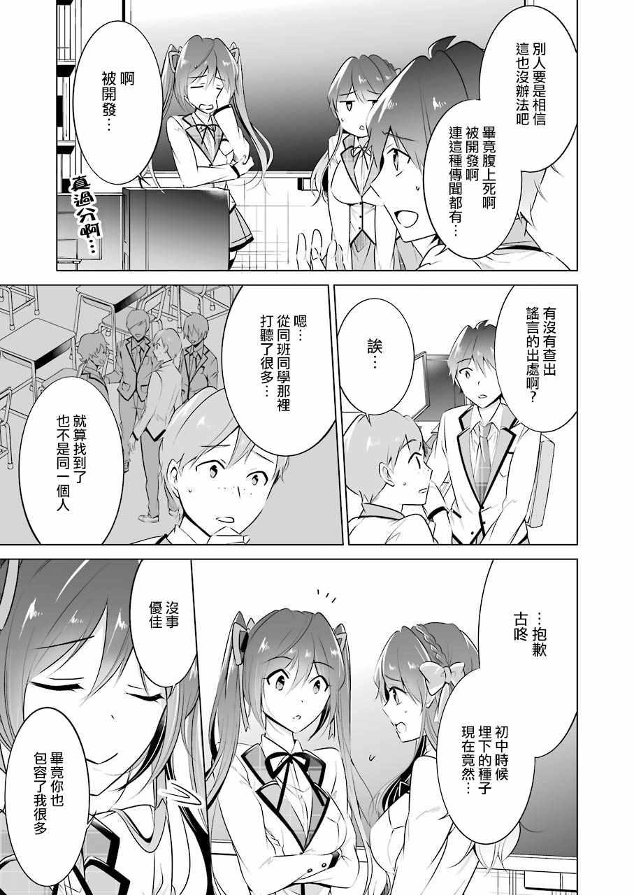 《醒醒吧！你没有女朋友》第27话 第3页