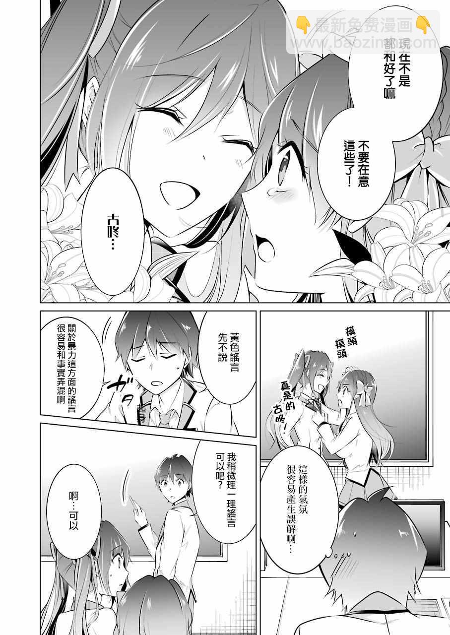 《醒醒吧！你没有女朋友》第27话 第4页