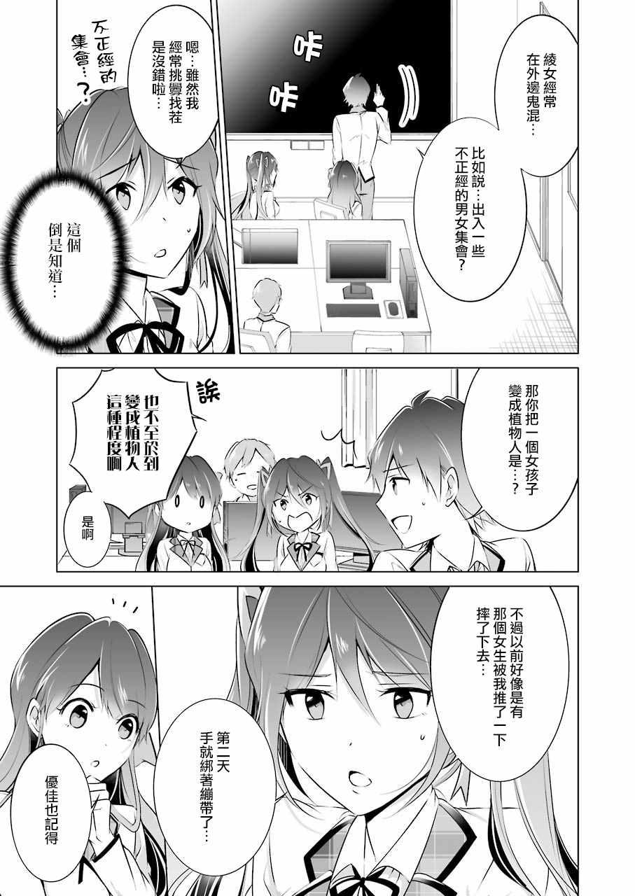 《醒醒吧！你没有女朋友》第27话 第5页