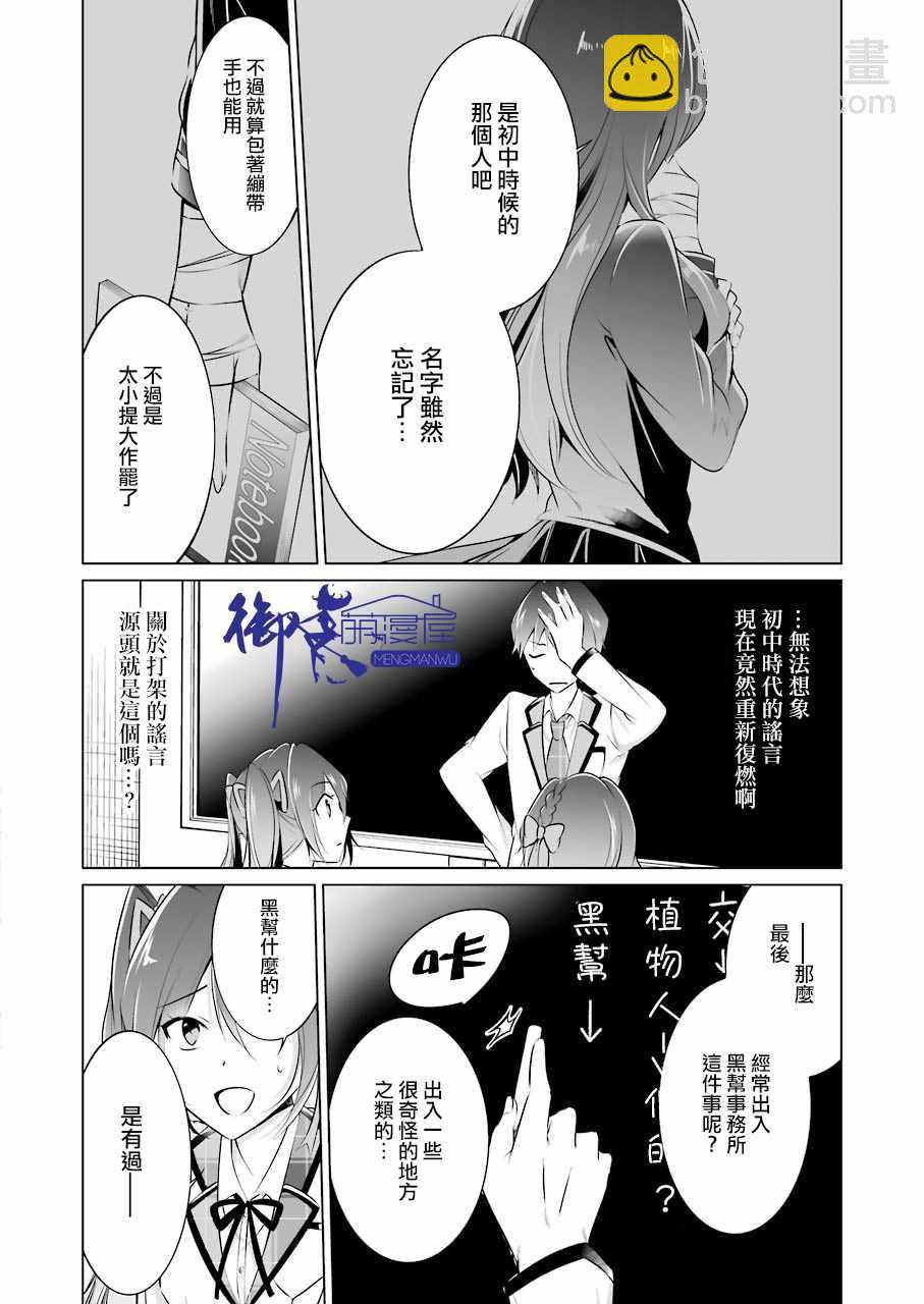 《醒醒吧！你没有女朋友》第27话 第6页