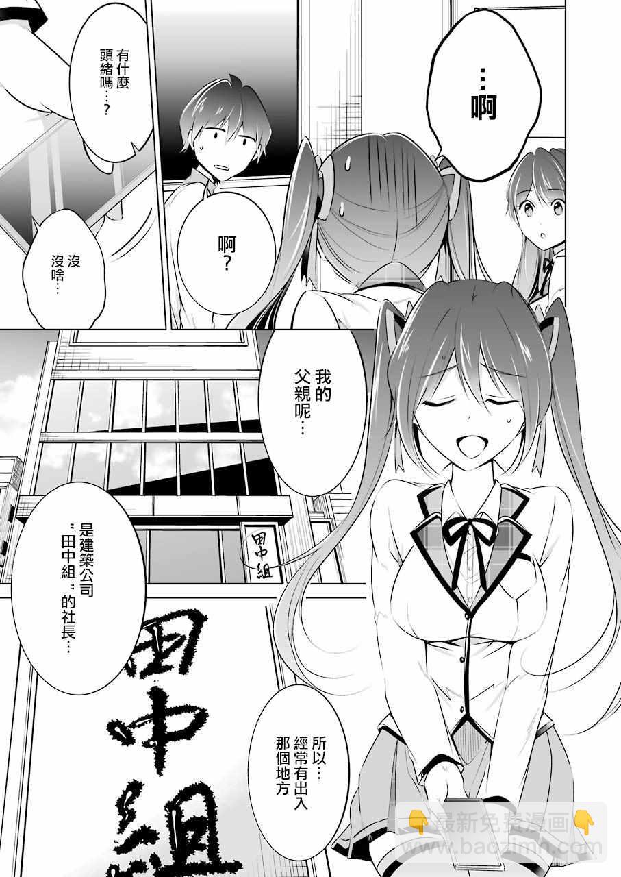 《醒醒吧！你没有女朋友》第27话 第7页