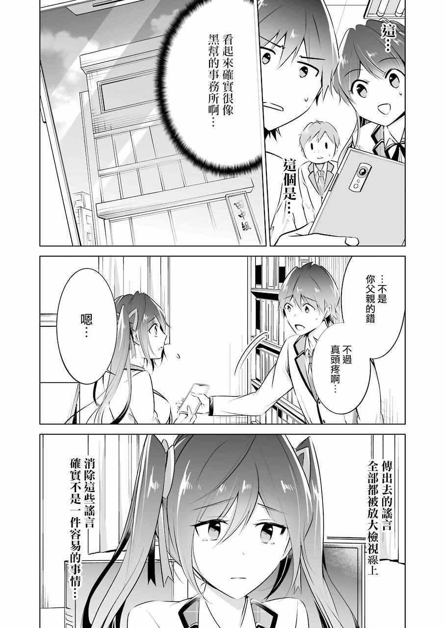 《醒醒吧！你没有女朋友》第27话 第8页