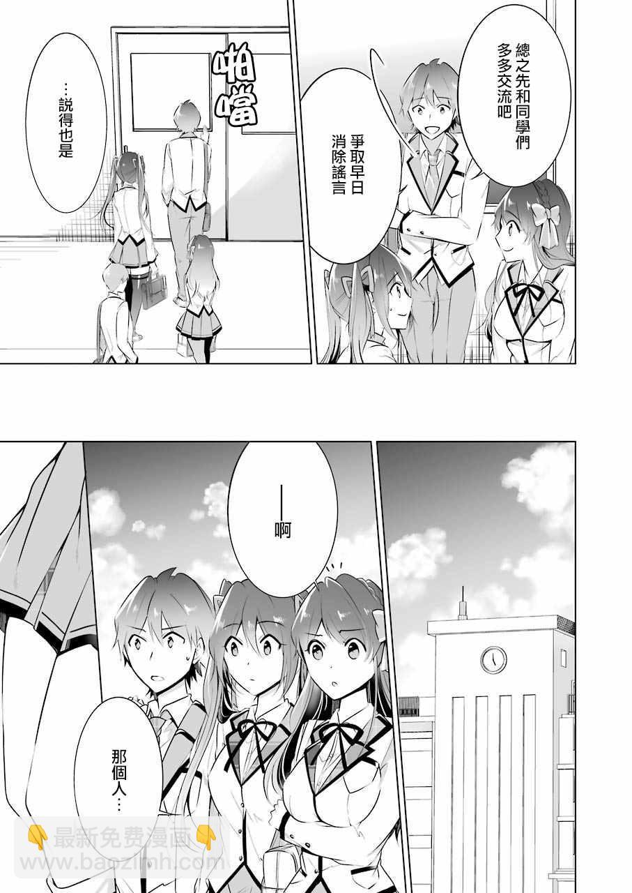 《醒醒吧！你没有女朋友》第27话 第9页