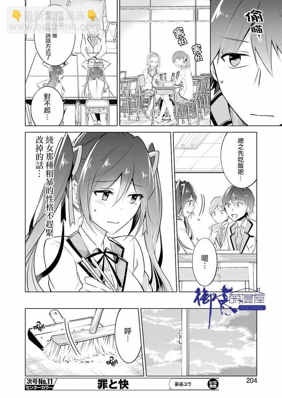 《醒醒吧！你没有女朋友》第26话 第10页