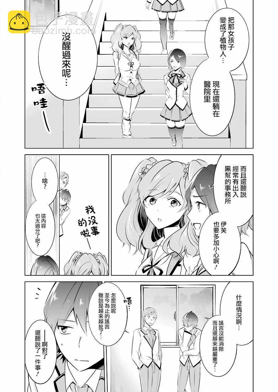 《醒醒吧！你没有女朋友》第26话 第12页