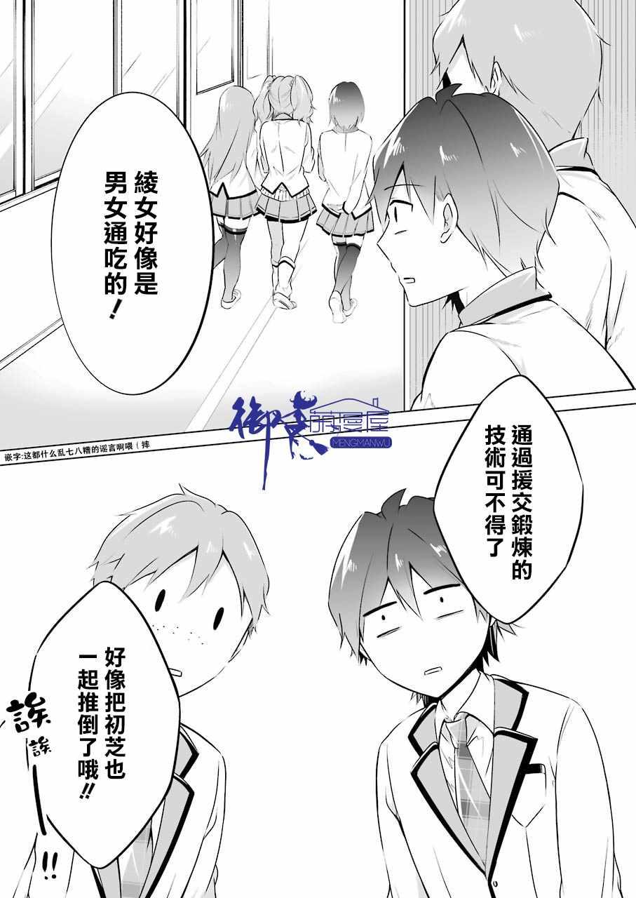 《醒醒吧！你没有女朋友》第26话 第13页
