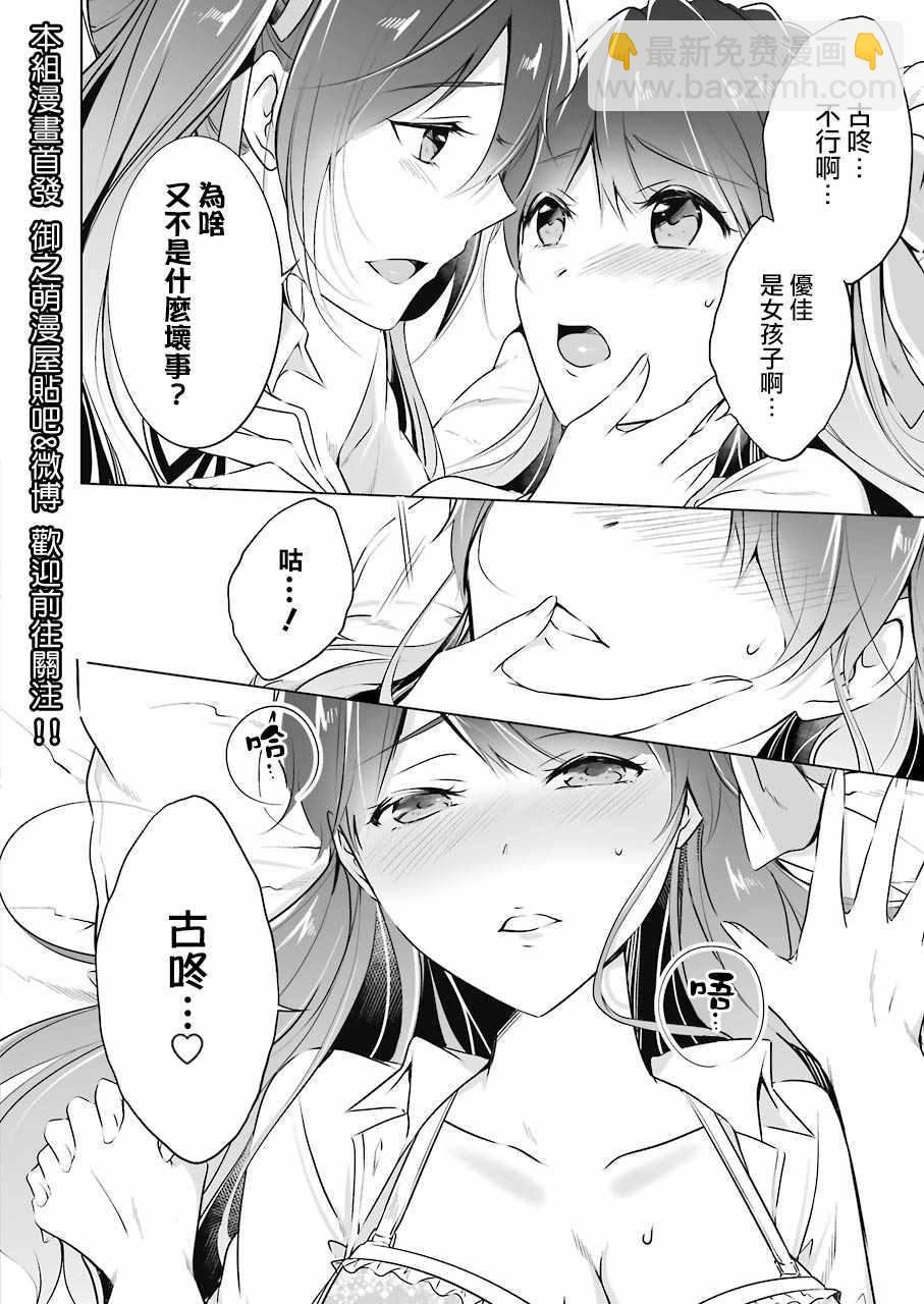 《醒醒吧！你没有女朋友》第26话 第14页