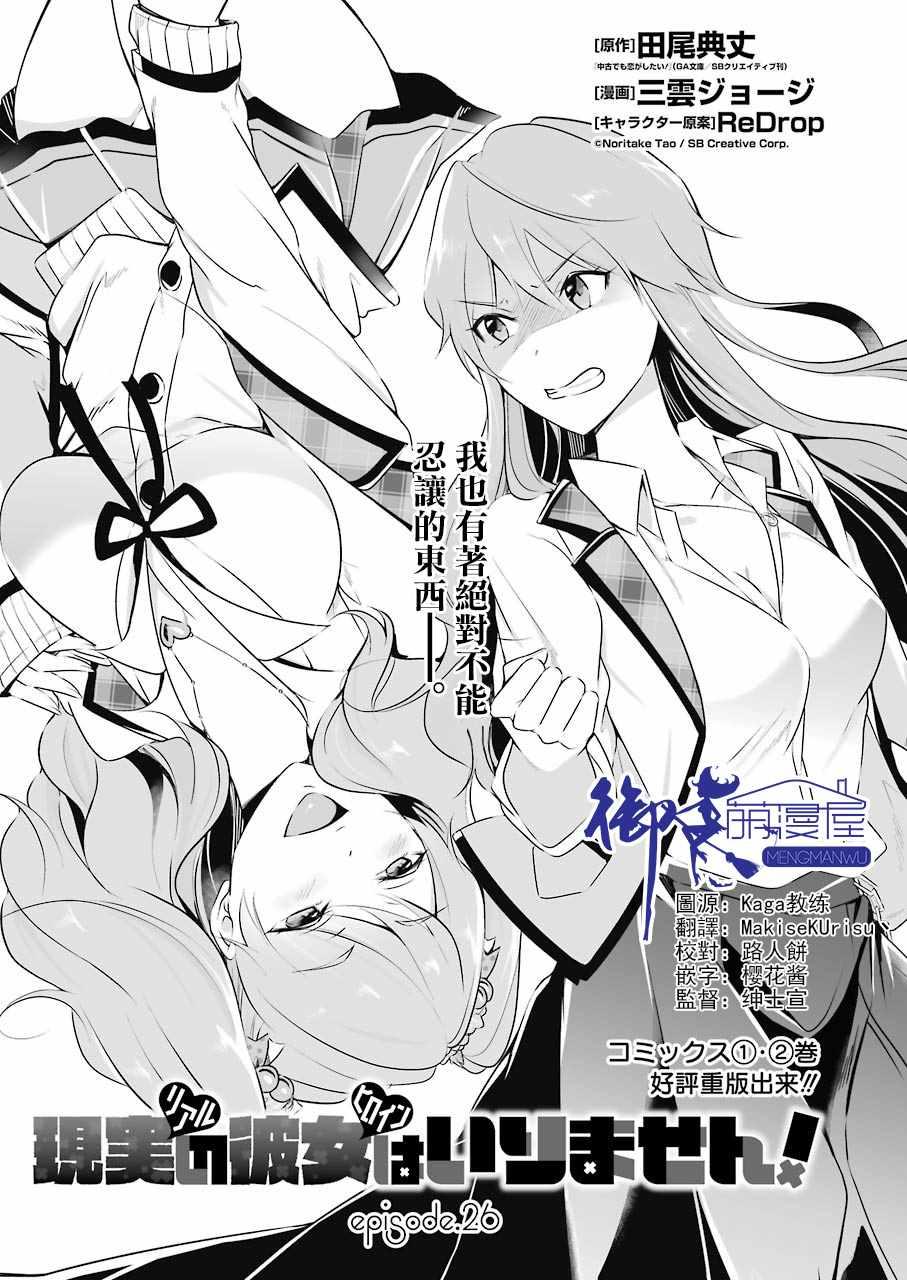 《醒醒吧！你没有女朋友》第26话 第1页