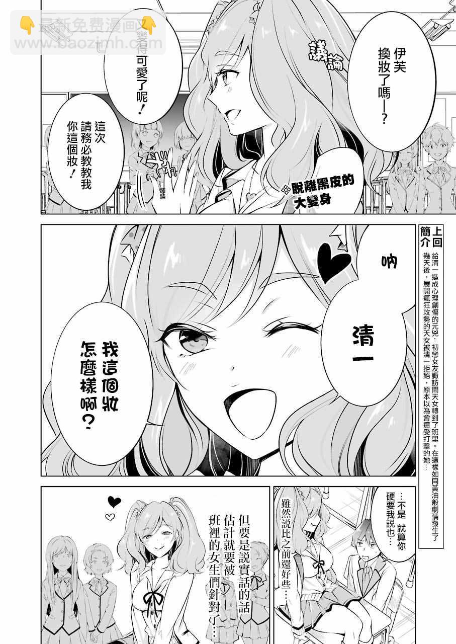 《醒醒吧！你没有女朋友》第26话 第2页