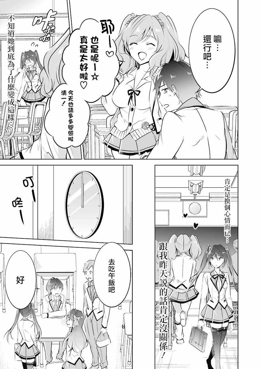 《醒醒吧！你没有女朋友》第26话 第3页