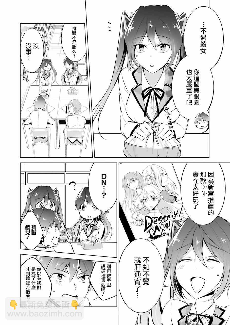 《醒醒吧！你没有女朋友》第26话 第4页