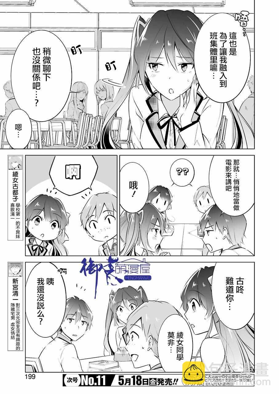 《醒醒吧！你没有女朋友》第26话 第5页