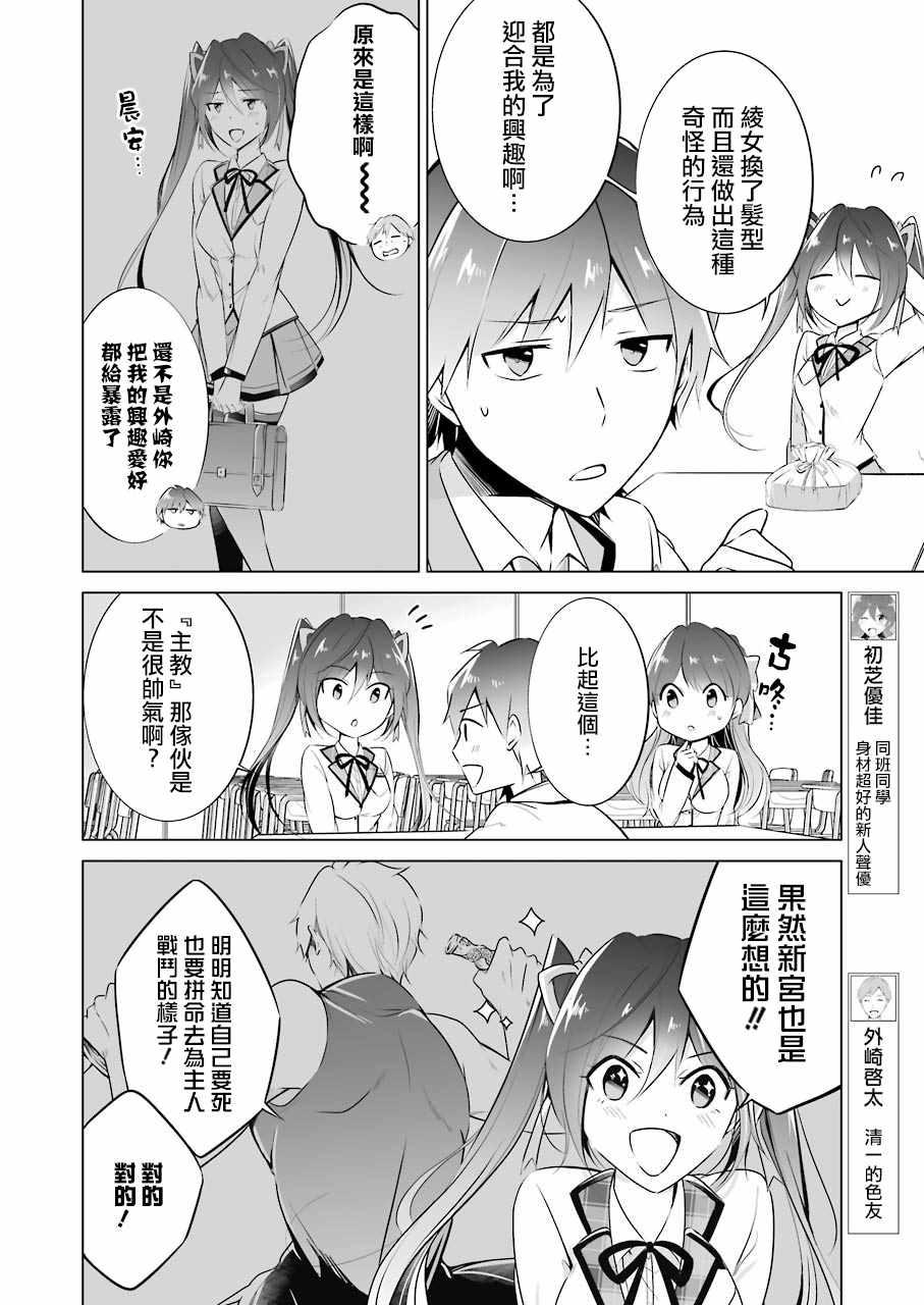 《醒醒吧！你没有女朋友》第26话 第6页