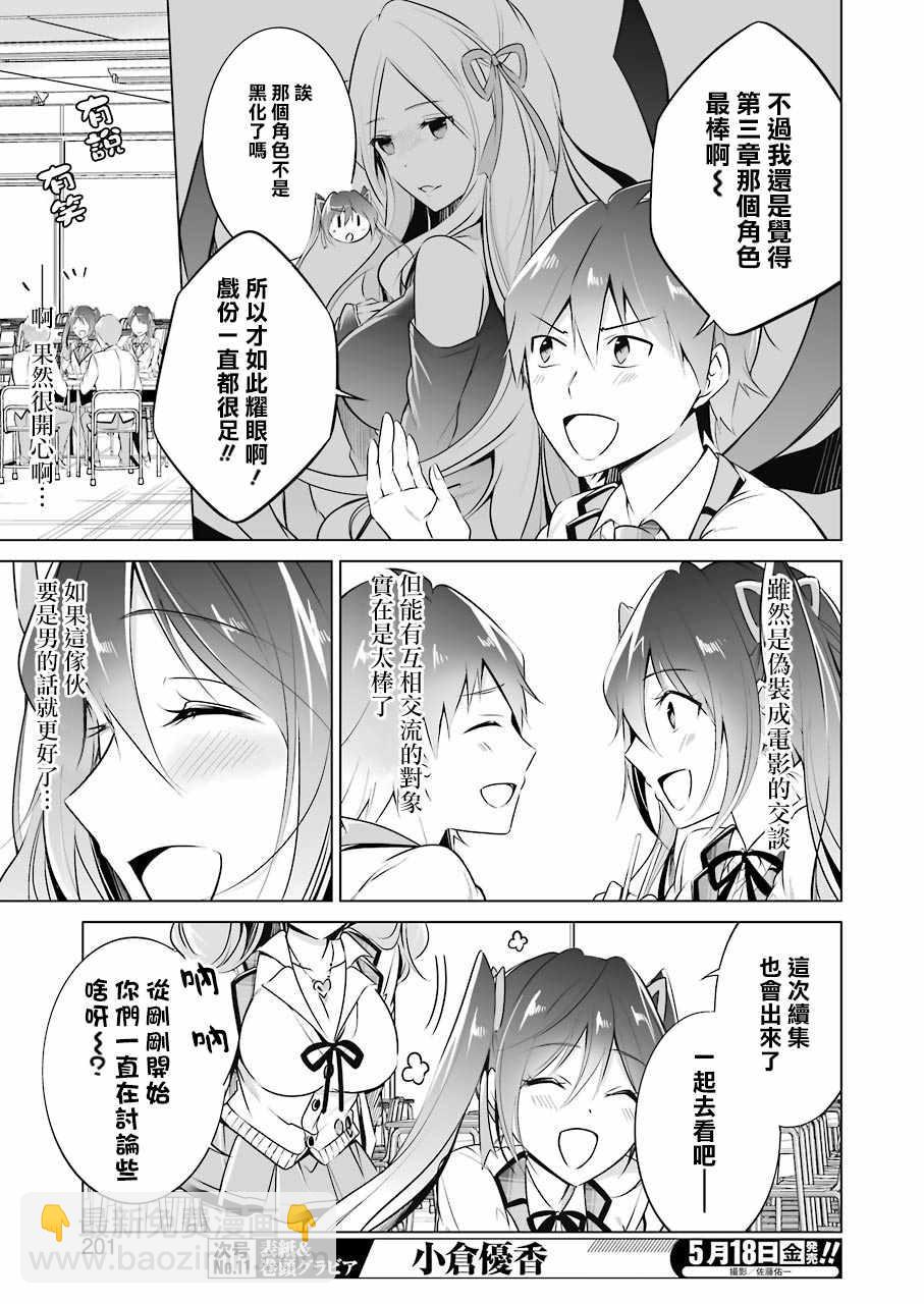 《醒醒吧！你没有女朋友》第26话 第7页