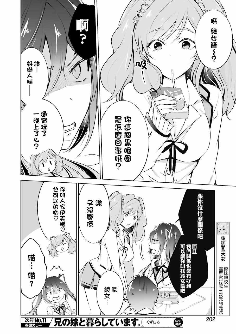 《醒醒吧！你没有女朋友》第26话 第8页