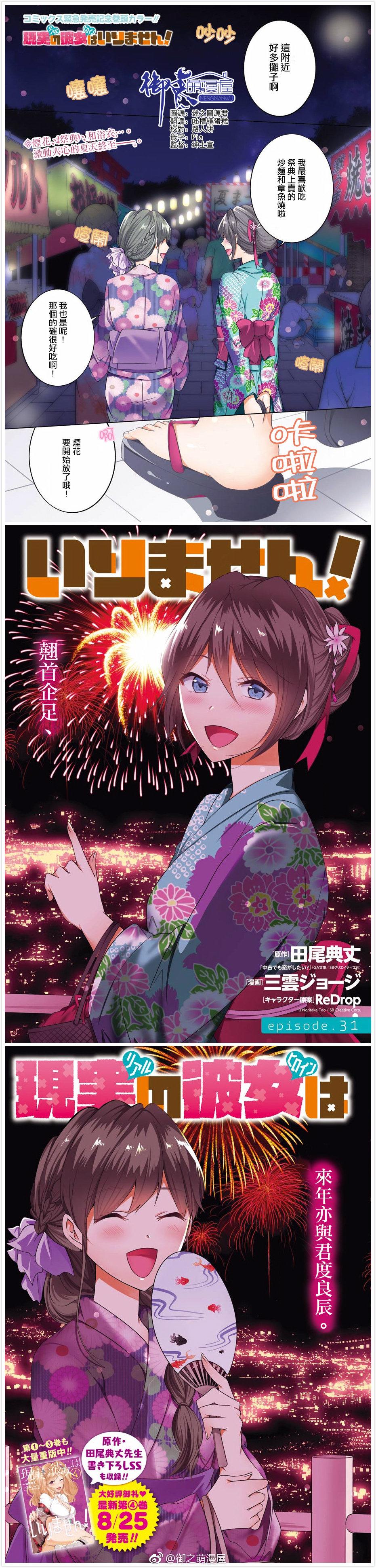 《醒醒吧！你没有女朋友》第31话 第1页