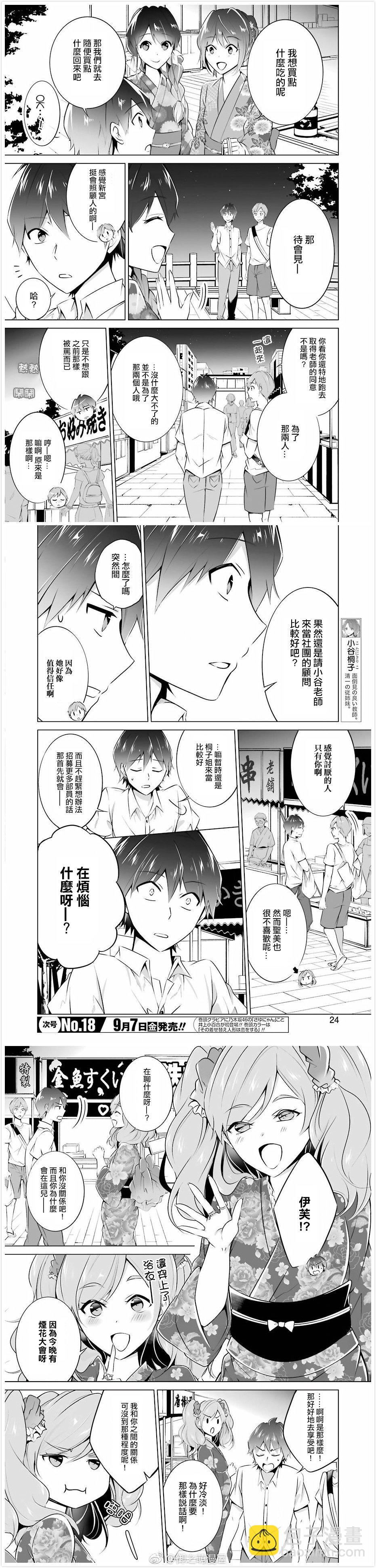 《醒醒吧！你没有女朋友》第31话 第3页