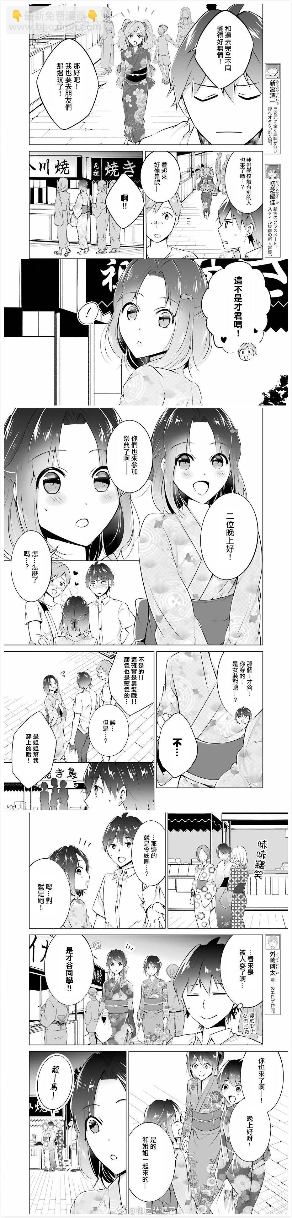 《醒醒吧！你没有女朋友》第31话 第4页