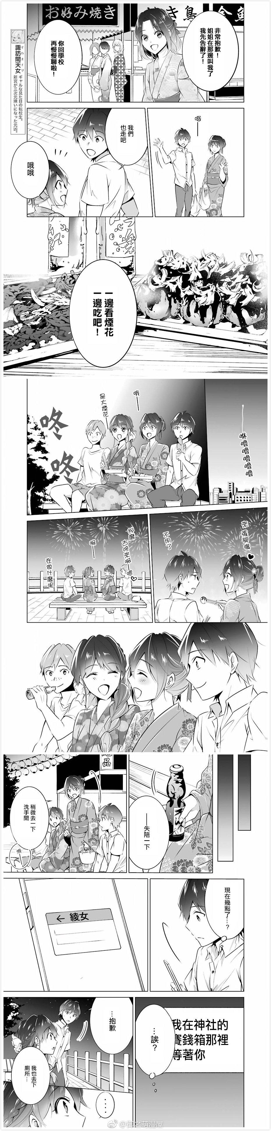 《醒醒吧！你没有女朋友》第31话 第5页