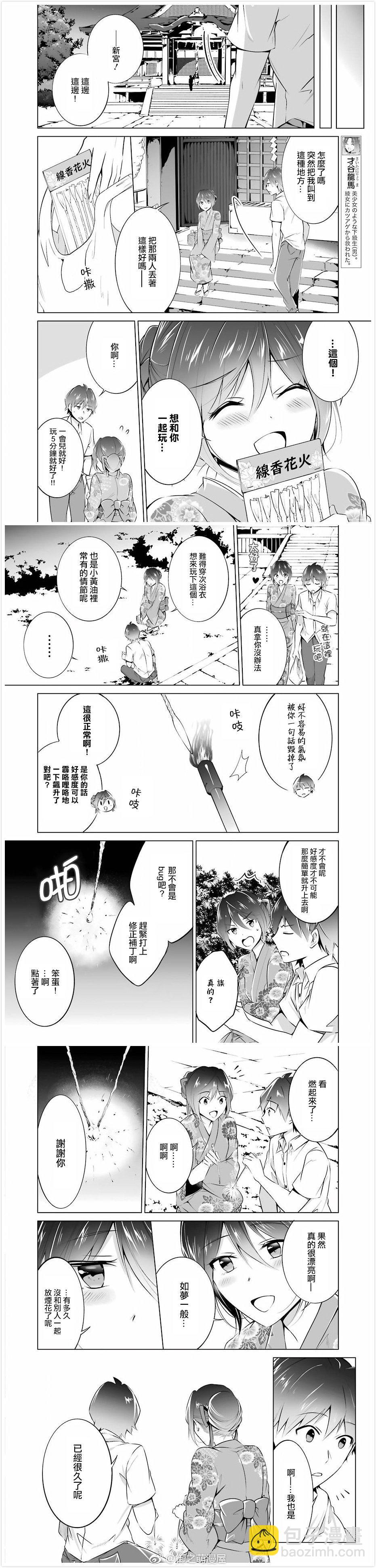 《醒醒吧！你没有女朋友》第31话 第6页