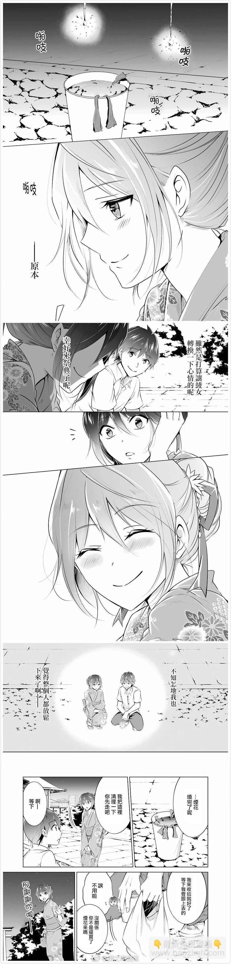《醒醒吧！你没有女朋友》第31话 第7页