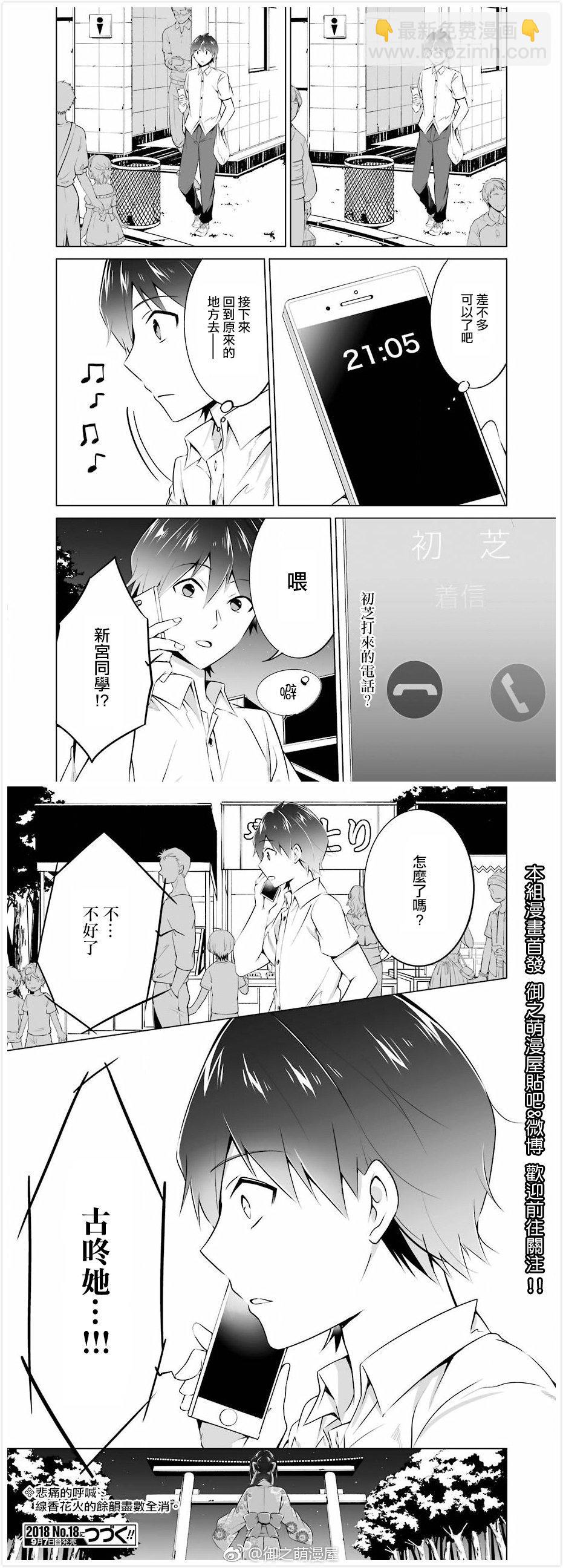 《醒醒吧！你没有女朋友》第31话 第8页