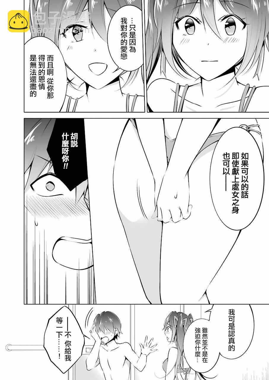 《醒醒吧！你没有女朋友》第30话 第10页