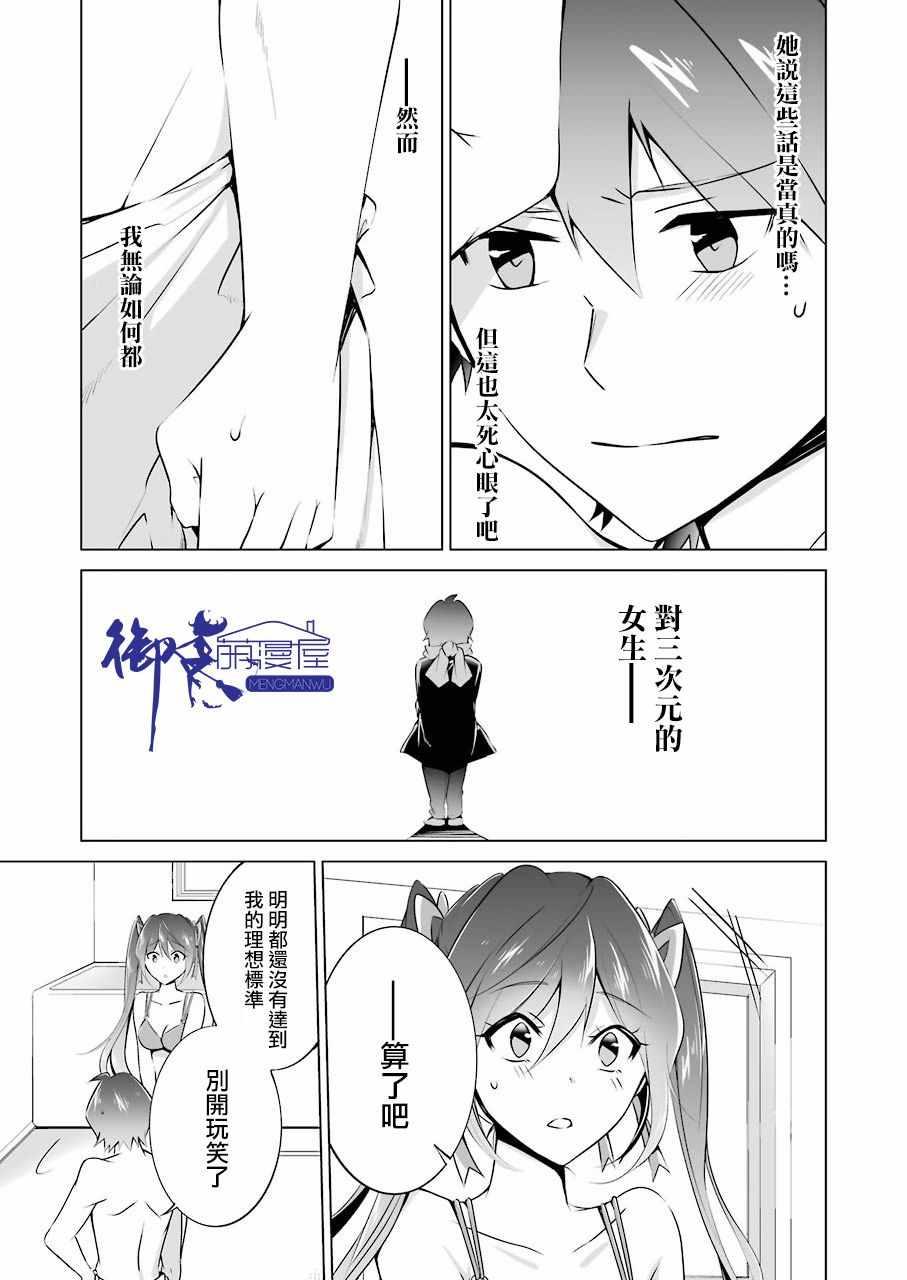 《醒醒吧！你没有女朋友》第30话 第11页